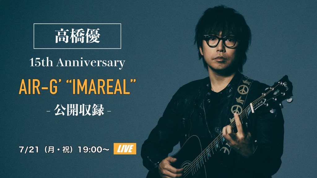 高橋優、ベストALリリース決定。新曲「エンドロール」配信